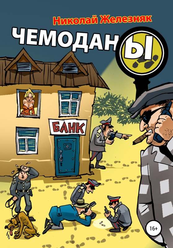 Обложка книги Чемоданы